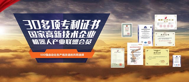 30多項專利證書,國家高新技術(shù)企業(yè),機器人產(chǎn)業(yè)聯(lián)盟會員
